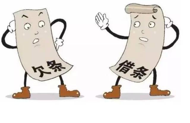 借条和欠条有什么区别