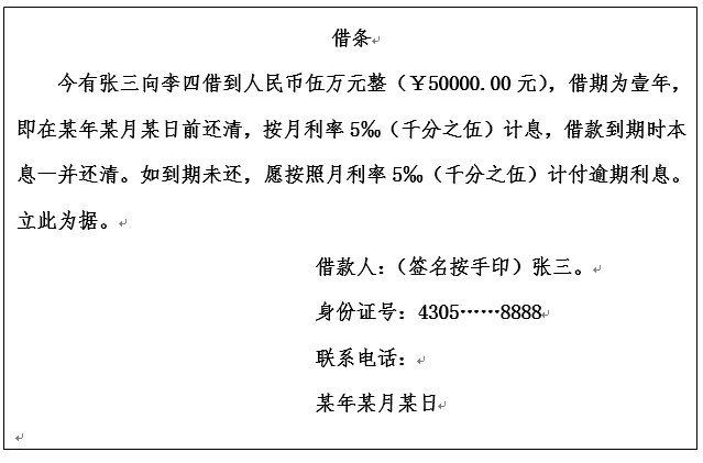 借据怎么写