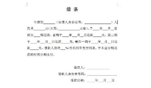 借据怎么写