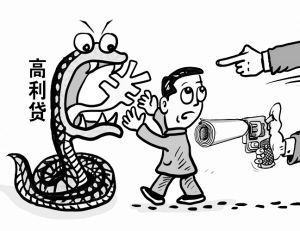 插入编辑器 高利贷利率