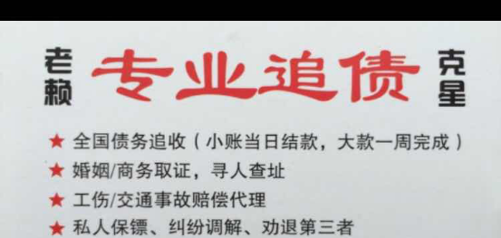 中山追账