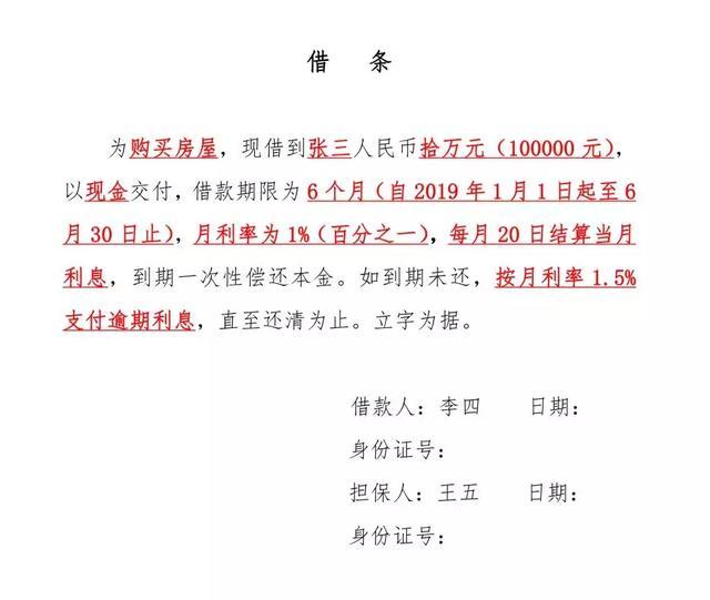 借条的正确写法