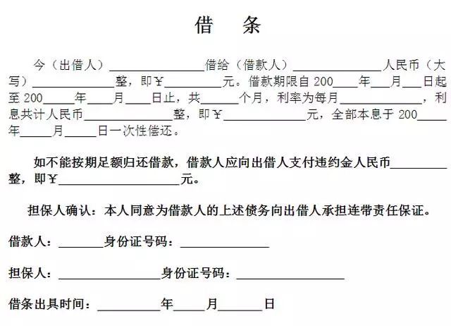 借条的正确写法