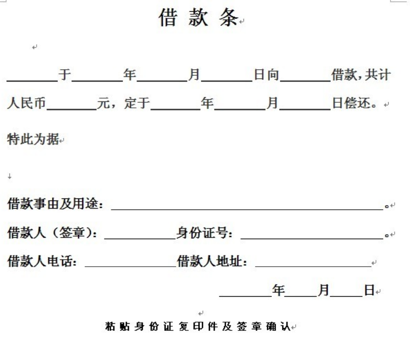 借条的写法