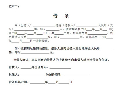 借条的写法