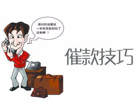 催款公司