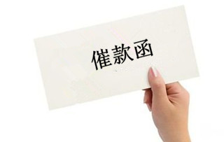 催款公司