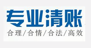 公司讨账