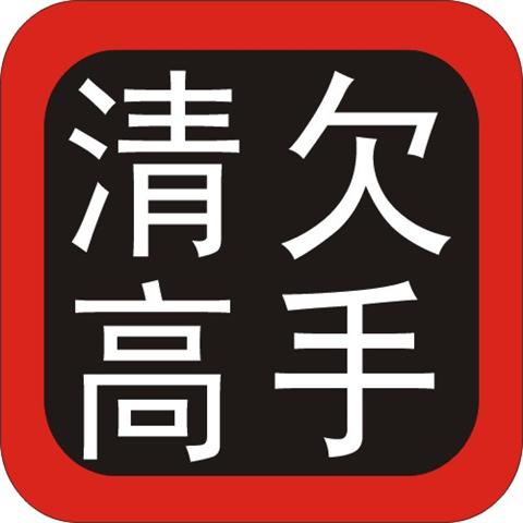 债务催收公司
