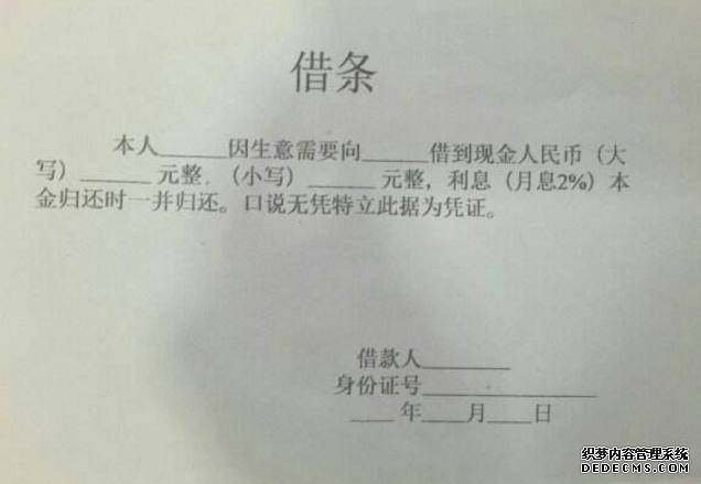 借款欠条