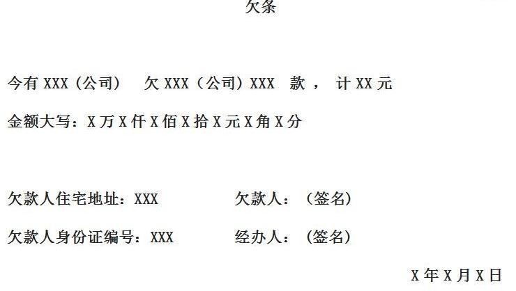 借款欠条