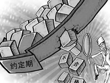 货款催收：买卖合同中的质量检验期