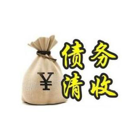 东莞追债公司收债方法