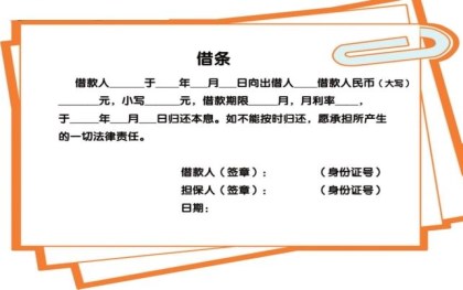 借条有效期