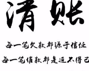 广州清账