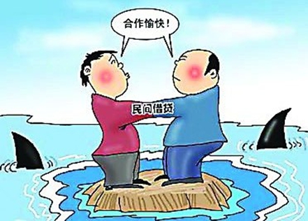 民间借贷