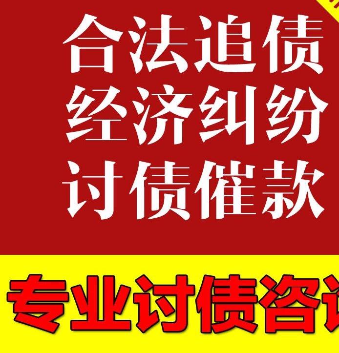追债公司收费标准大概是什么？很多人都很关心这个问题