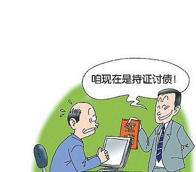 追债 身心疲惫的工作