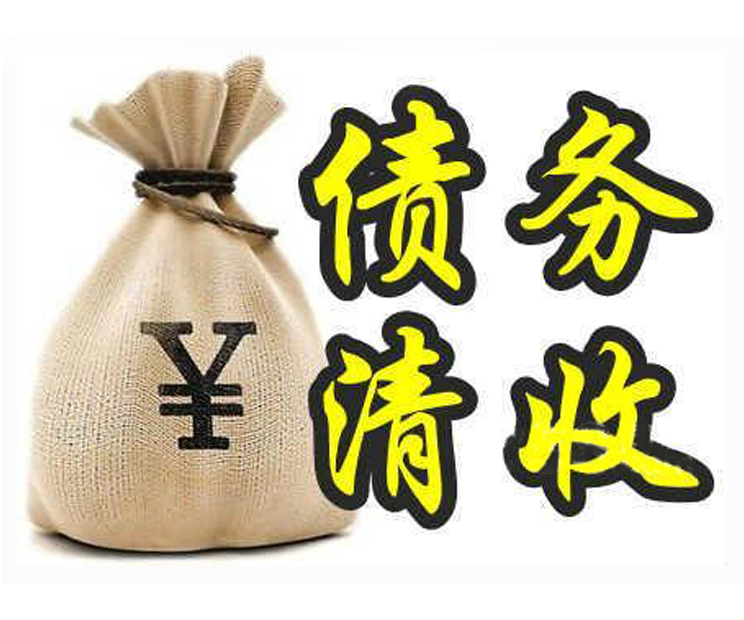 广州讨债公司