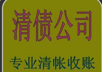广州讨债公司