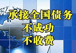 收债