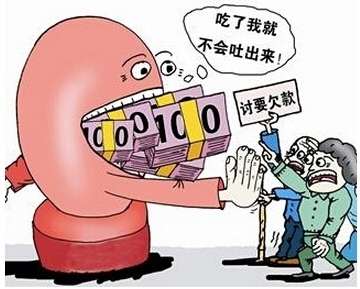 讨债难