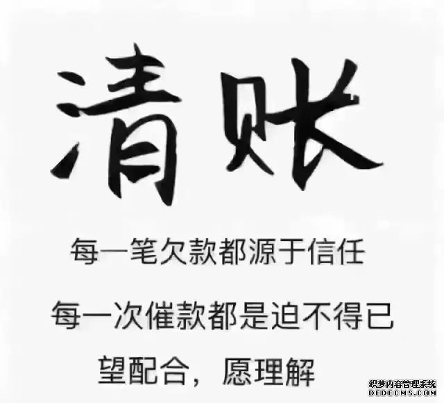 催账公司