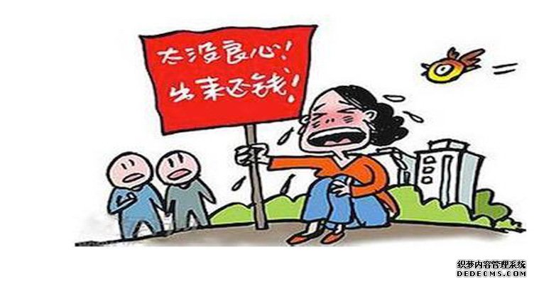 催账公司