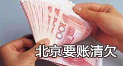 讨帐公司