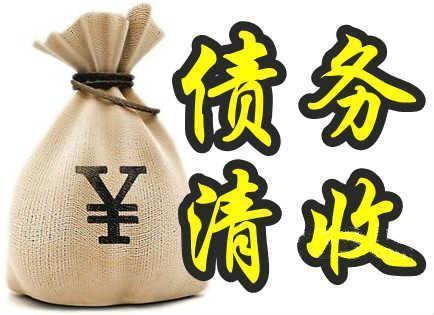 正规讨债公司