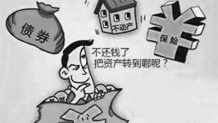  欠债人通过离婚转移财产怎么办？